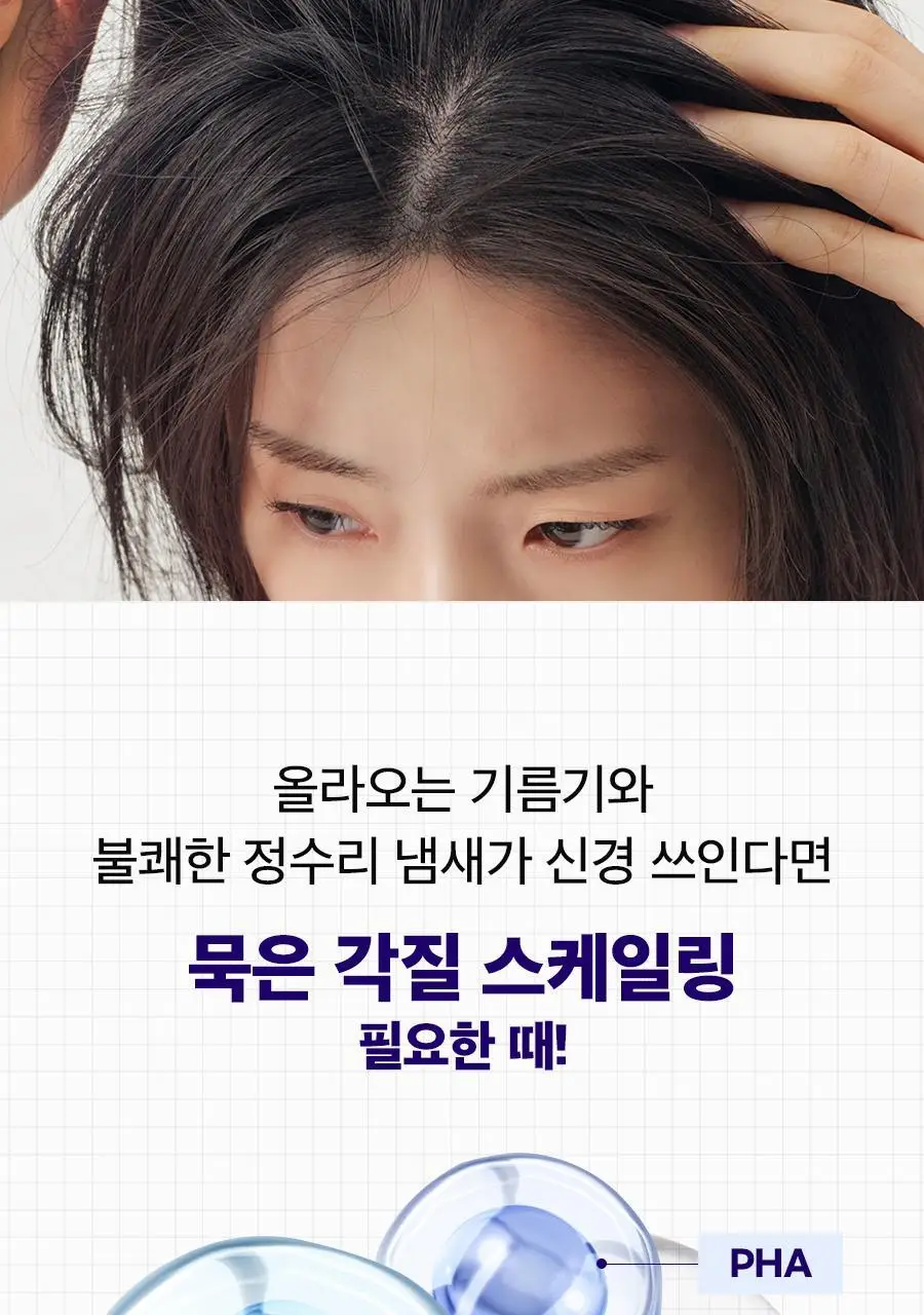 [두피트러블/두피진정]두피랩 쿨 솔트 스칼프 트러블 앰플 15ml 상세페이지 19